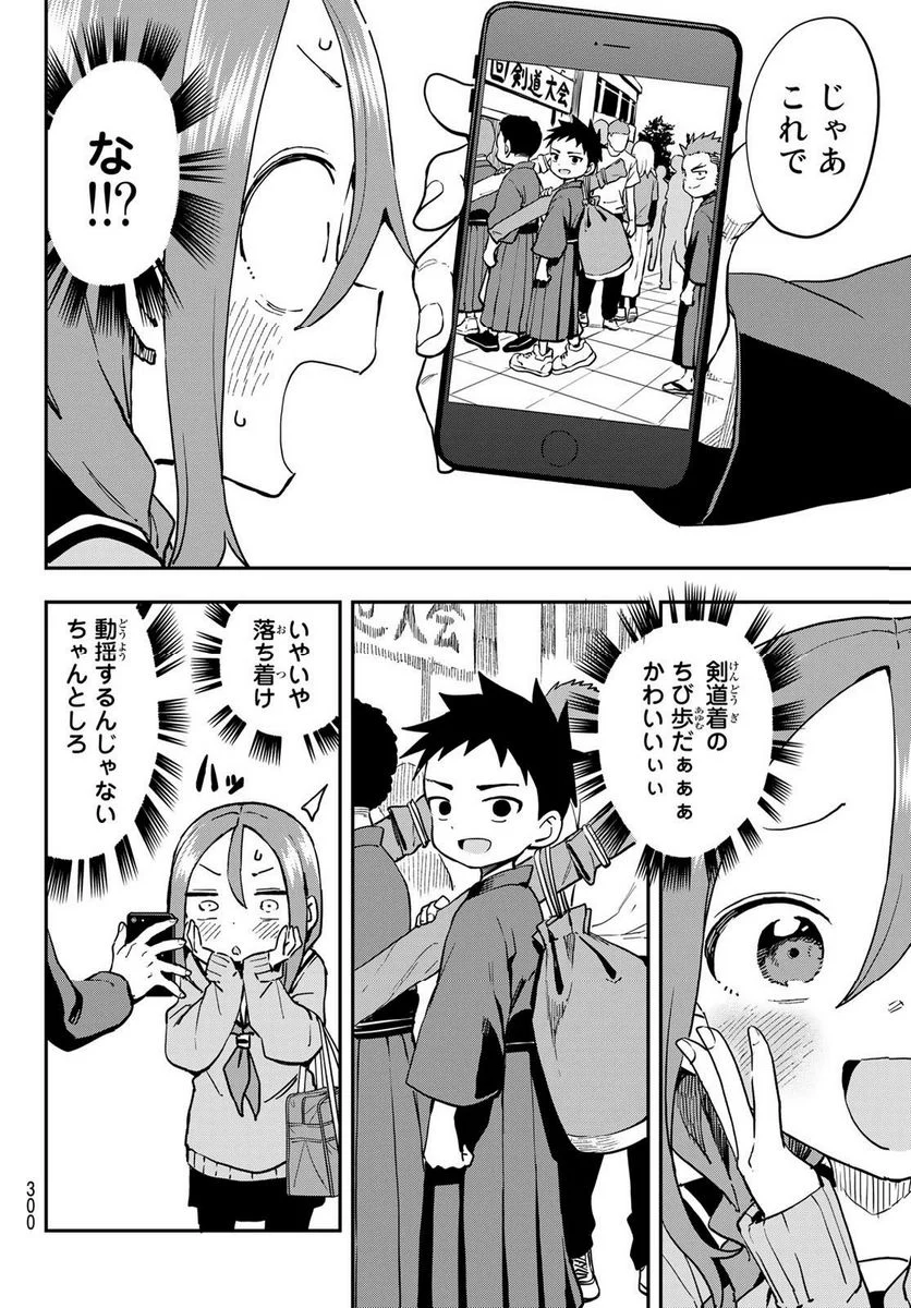 それでも歩は寄せてくる - 第203話 - Page 6