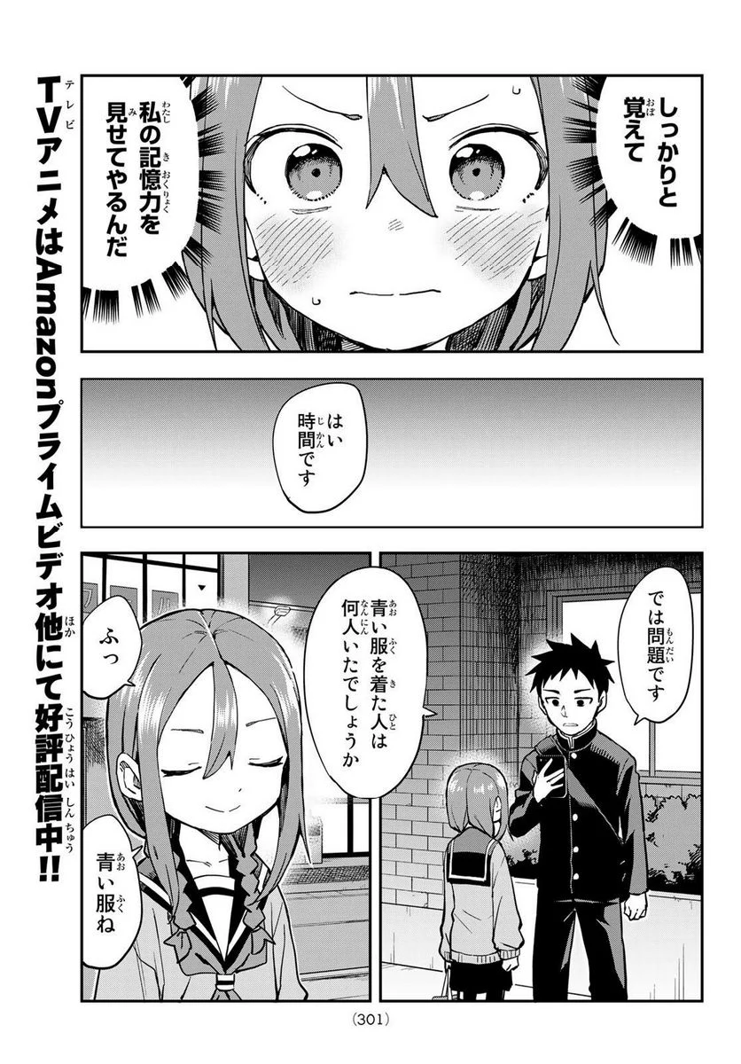 それでも歩は寄せてくる - 第203話 - Page 7