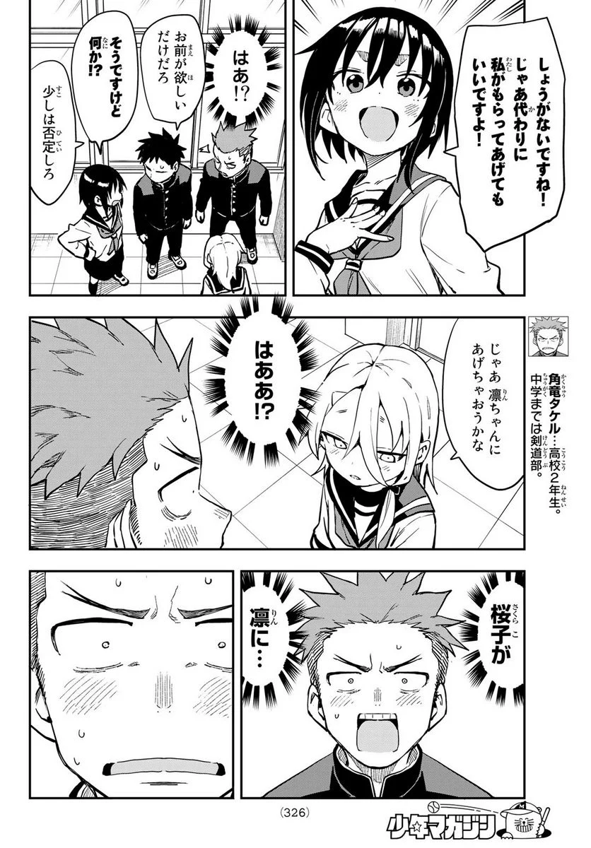 それでも歩は寄せてくる - 第204話 - Page 4