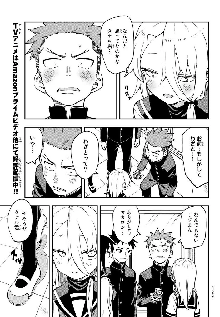 それでも歩は寄せてくる - 第204話 - Page 7