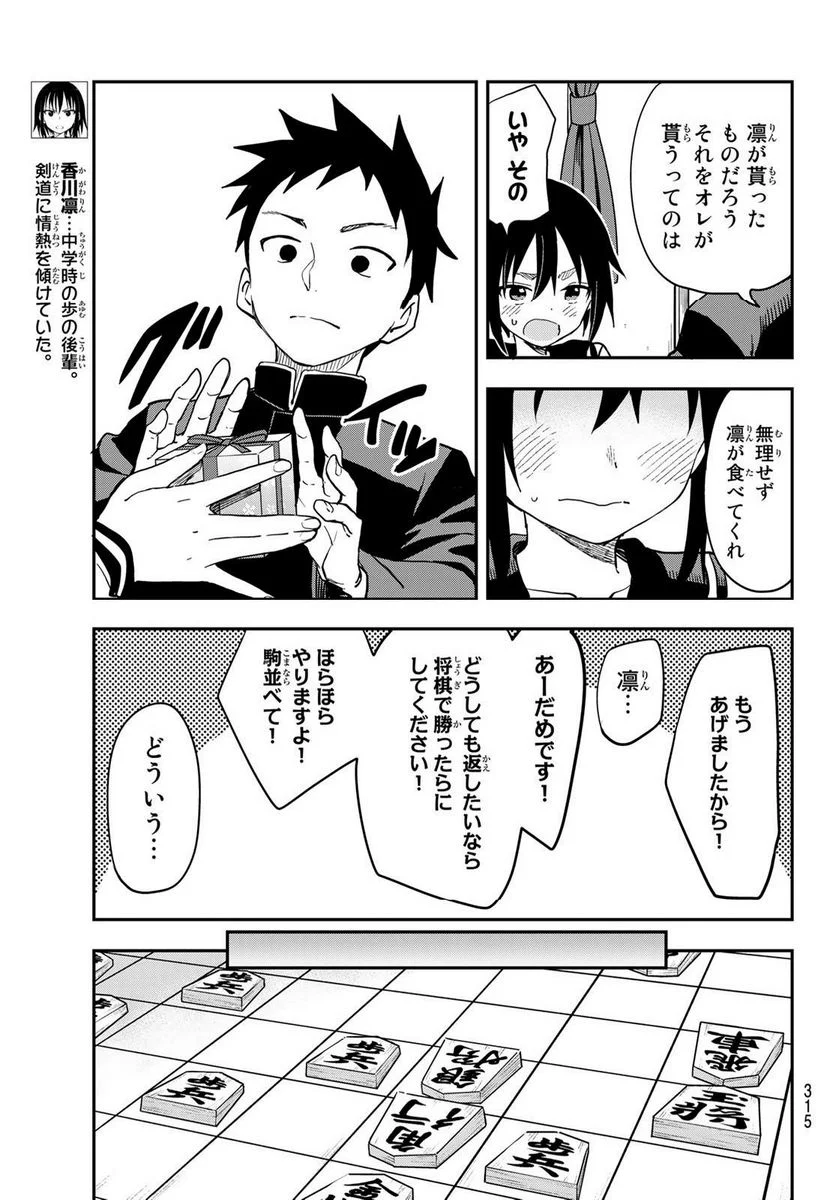 それでも歩は寄せてくる - 第205話 - Page 5