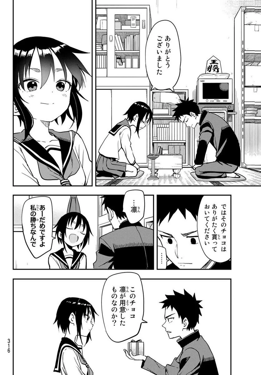 それでも歩は寄せてくる - 第205話 - Page 6