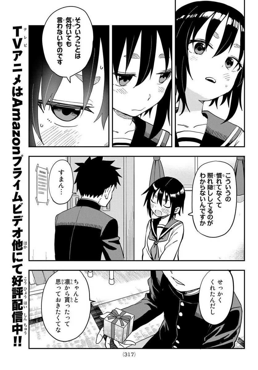 それでも歩は寄せてくる - 第205話 - Page 7