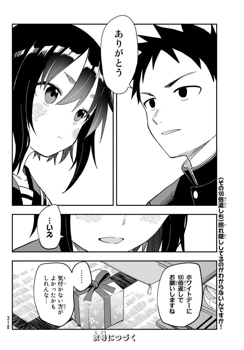 それでも歩は寄せてくる - 第205話 - Page 8