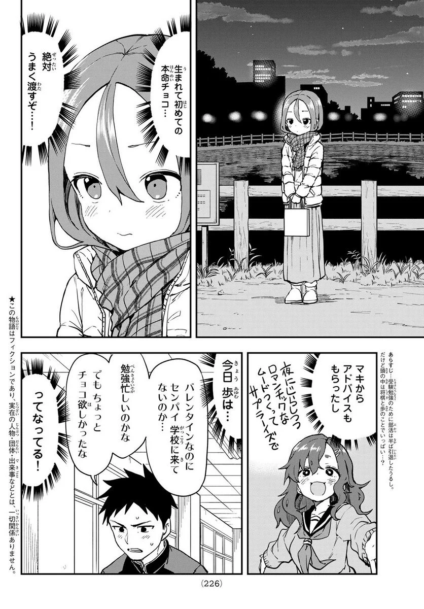 それでも歩は寄せてくる - 第206話 - Page 2