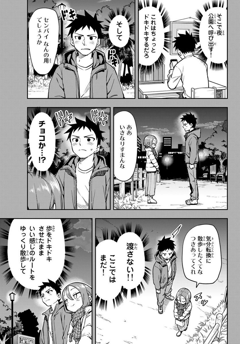 それでも歩は寄せてくる - 第206話 - Page 3