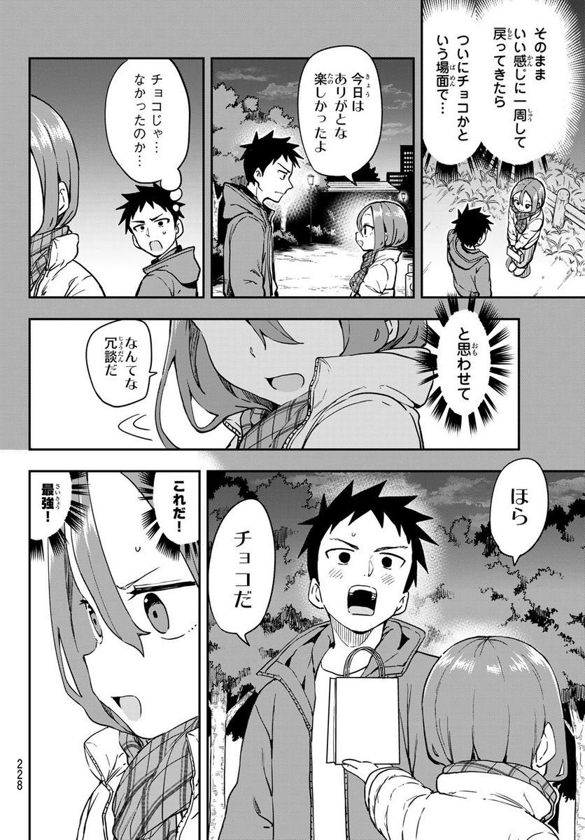 それでも歩は寄せてくる - 第206話 - Page 4