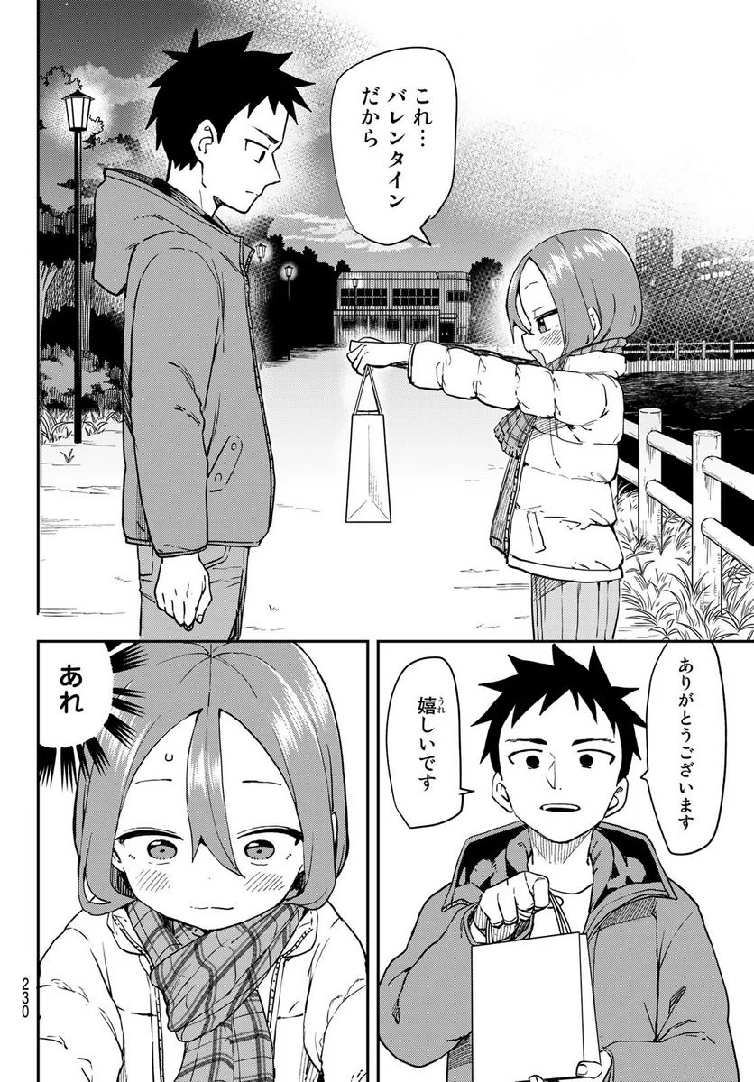 それでも歩は寄せてくる - 第206話 - Page 6