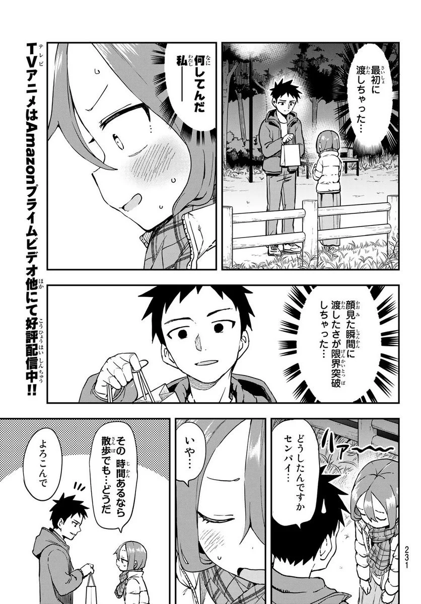 それでも歩は寄せてくる - 第206話 - Page 7