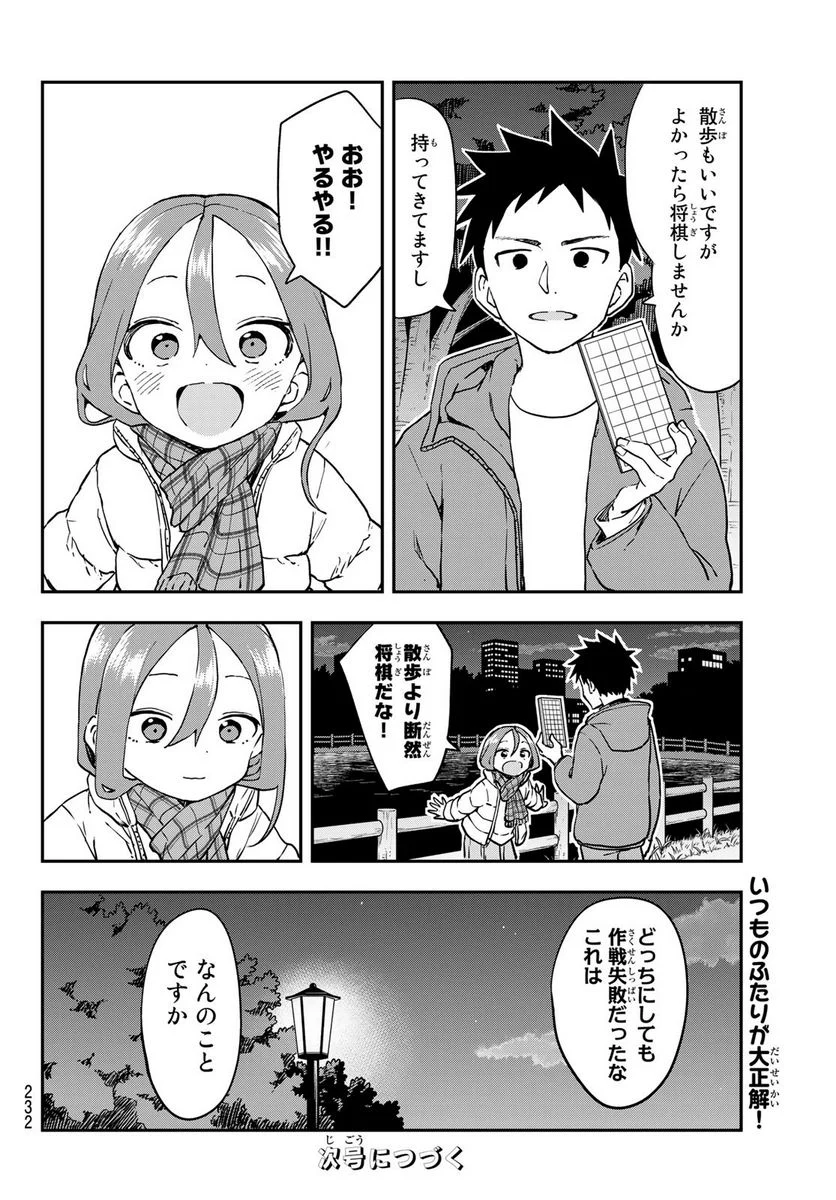 それでも歩は寄せてくる - 第206話 - Page 8