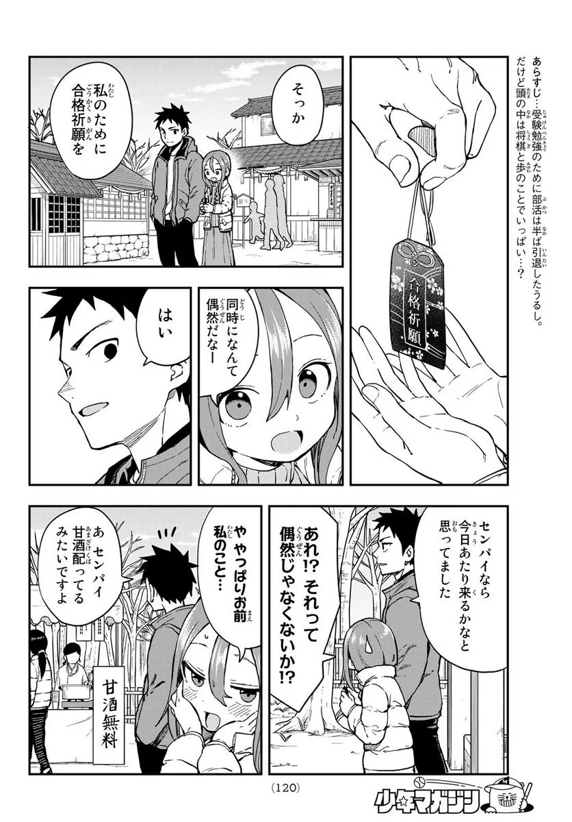 それでも歩は寄せてくる - 第207話 - Page 2