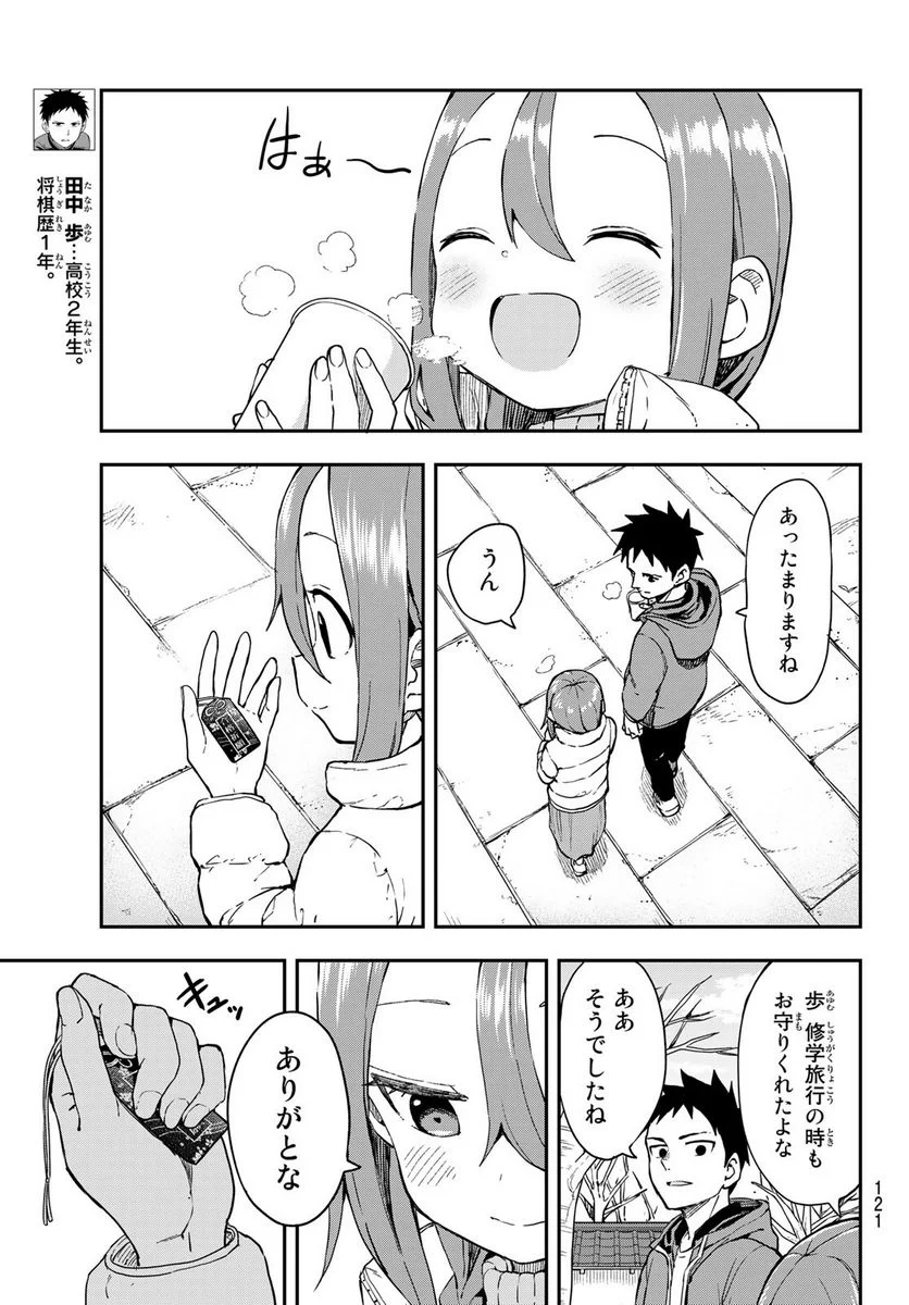 それでも歩は寄せてくる - 第207話 - Page 3