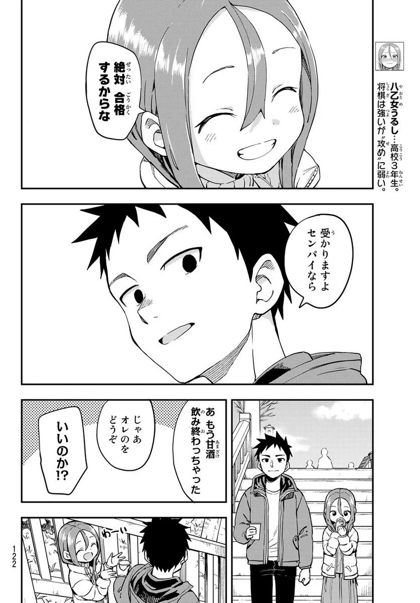 それでも歩は寄せてくる - 第207話 - Page 4