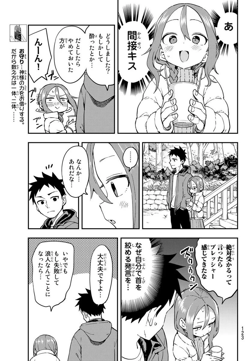 それでも歩は寄せてくる - 第207話 - Page 5