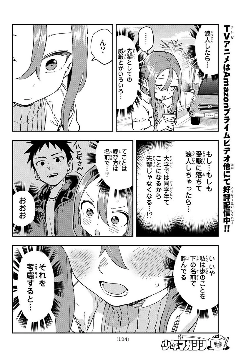 それでも歩は寄せてくる - 第207話 - Page 6