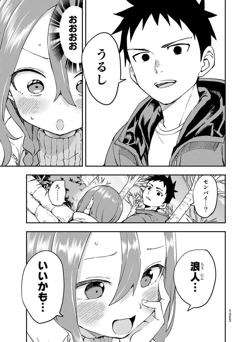 それでも歩は寄せてくる - 第207話 - Page 7