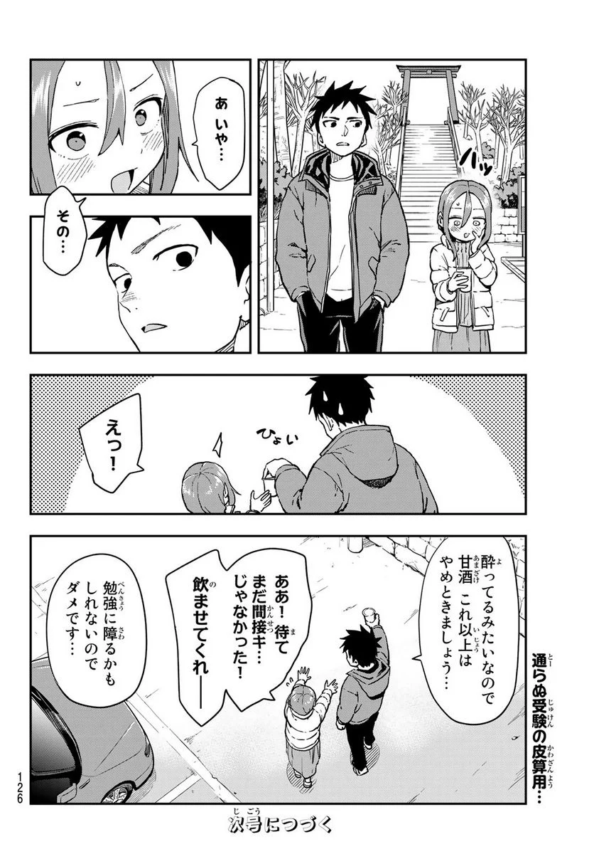 それでも歩は寄せてくる - 第207話 - Page 8