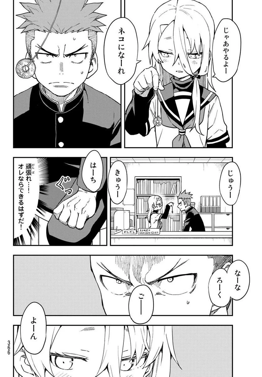 それでも歩は寄せてくる - 第208話 - Page 4