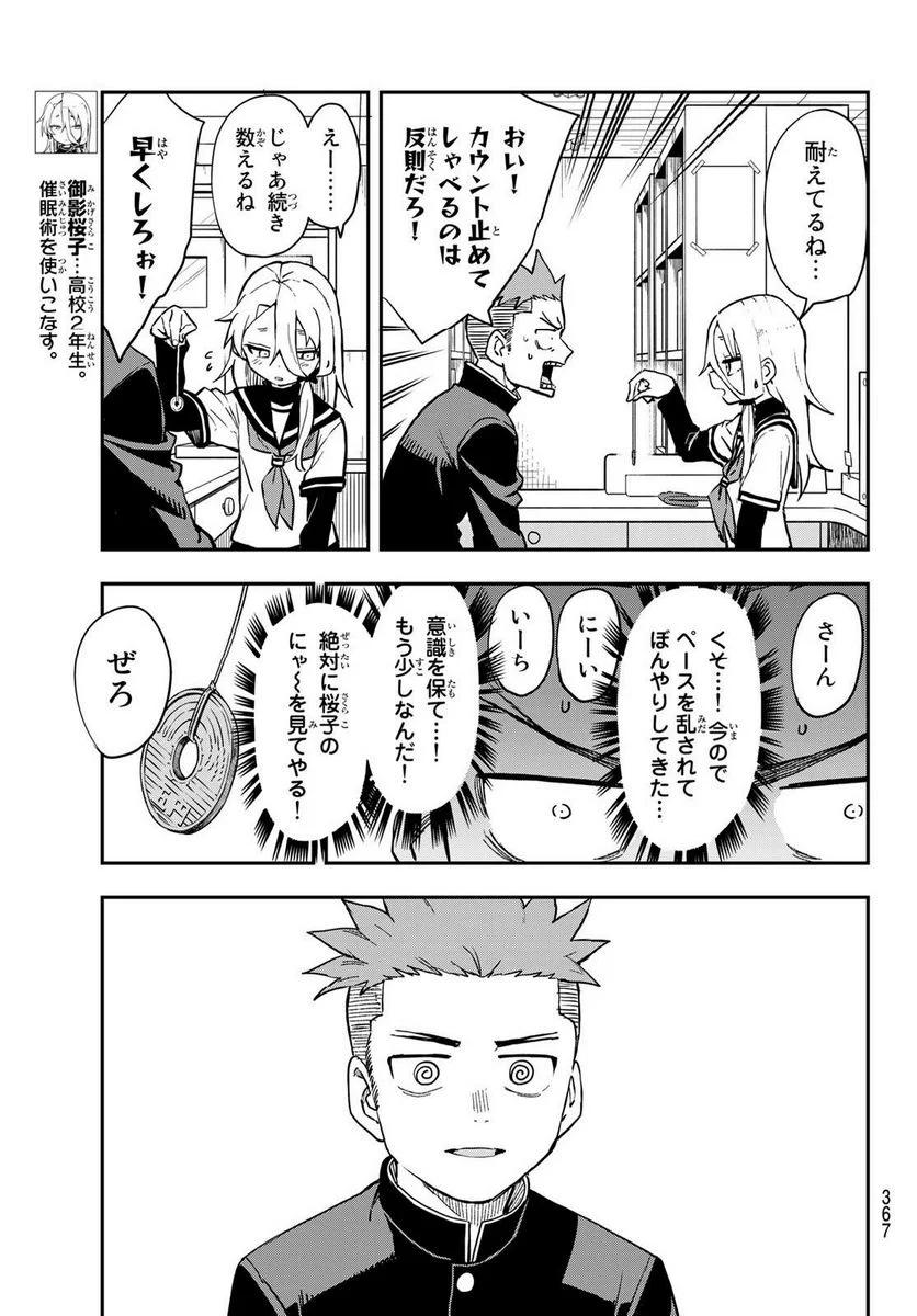 それでも歩は寄せてくる - 第208話 - Page 5