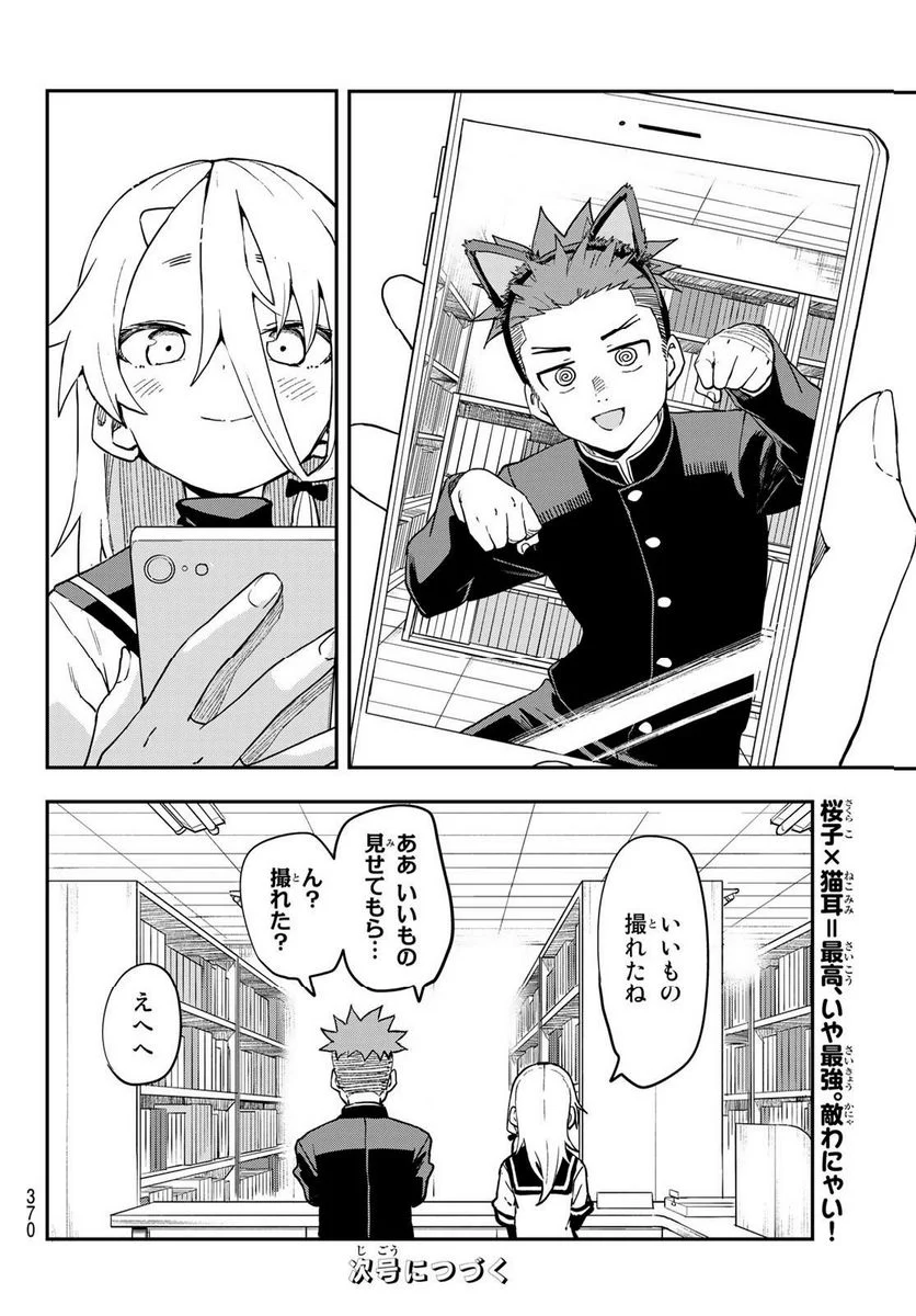 それでも歩は寄せてくる - 第208話 - Page 8