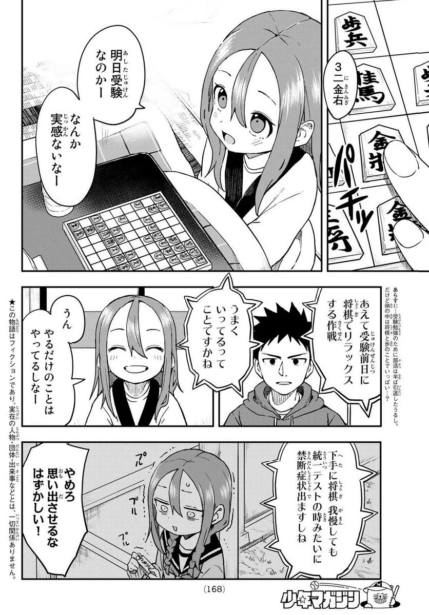 それでも歩は寄せてくる - 第209話 - Page 2