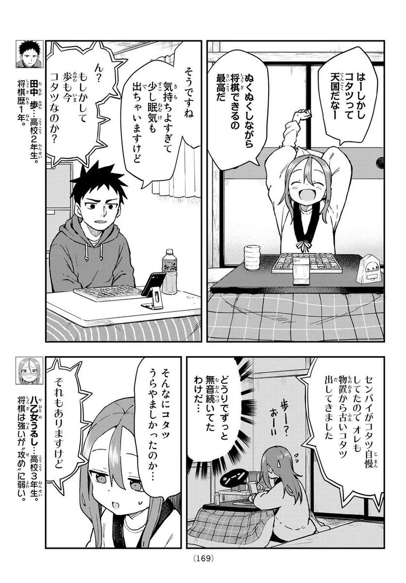 それでも歩は寄せてくる - 第209話 - Page 3