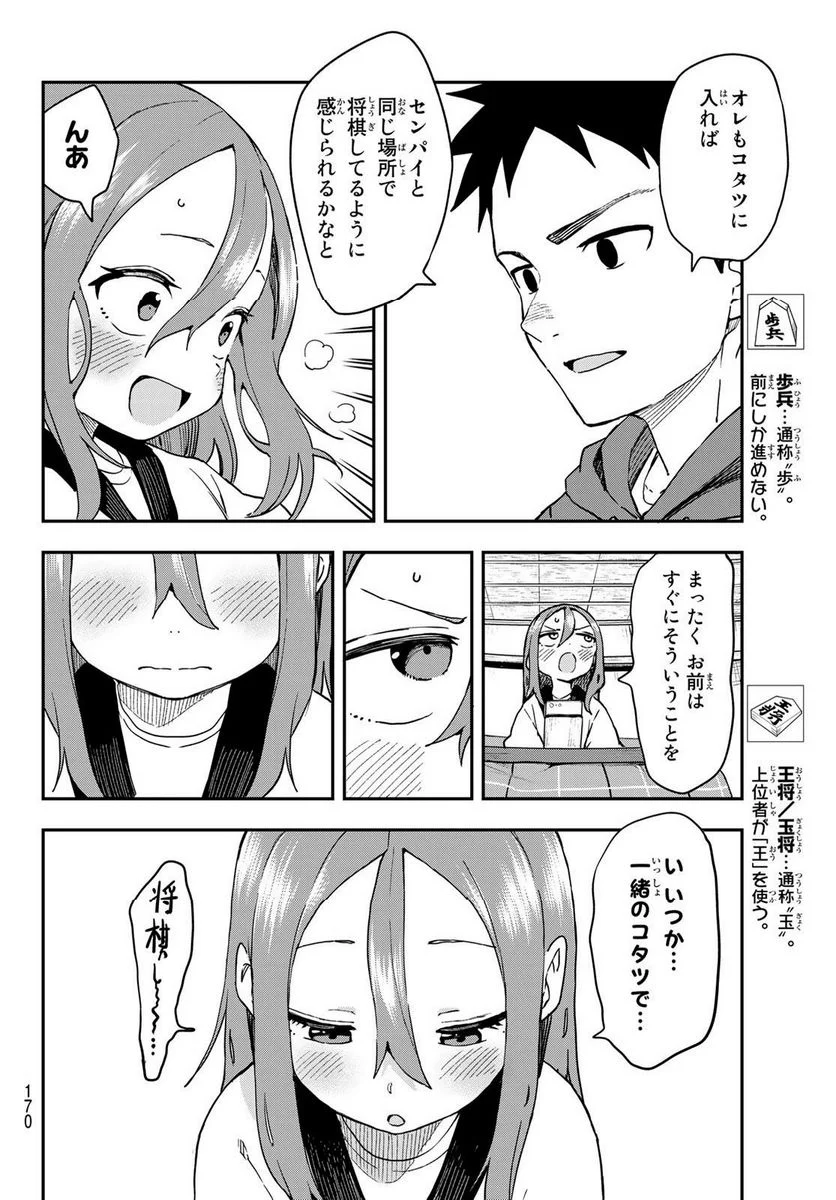 それでも歩は寄せてくる - 第209話 - Page 4