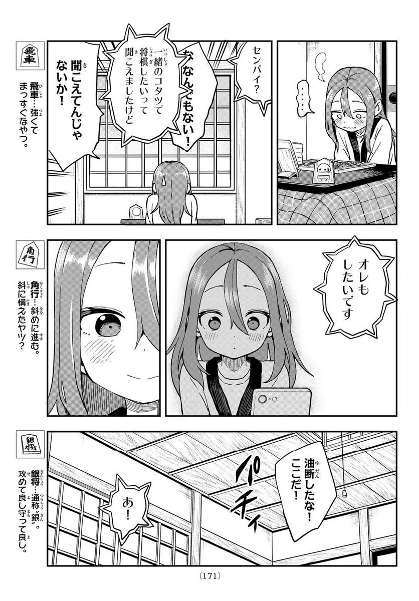 それでも歩は寄せてくる - 第209話 - Page 5