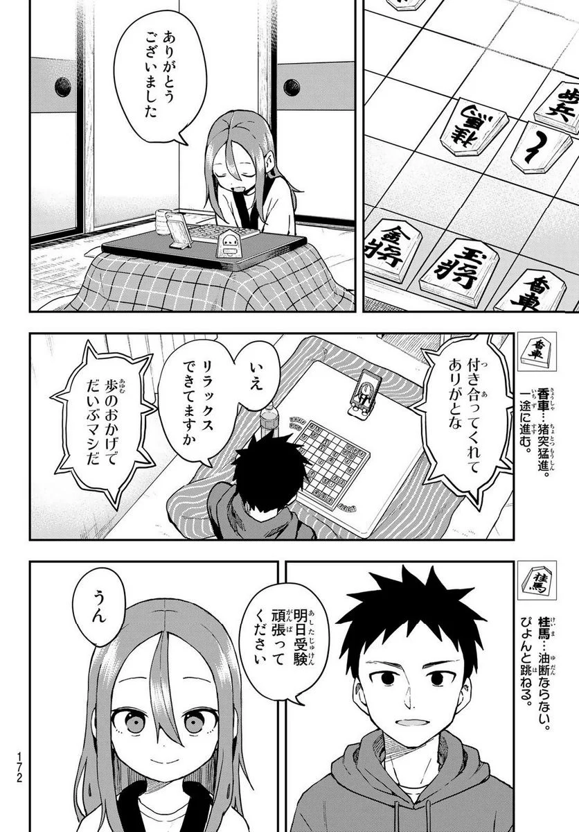 それでも歩は寄せてくる - 第209話 - Page 6