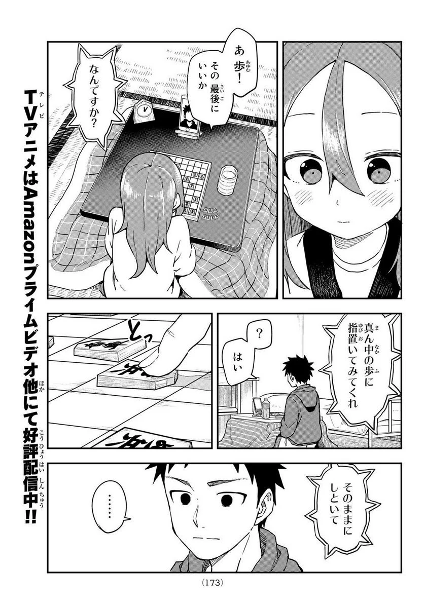 それでも歩は寄せてくる - 第209話 - Page 7