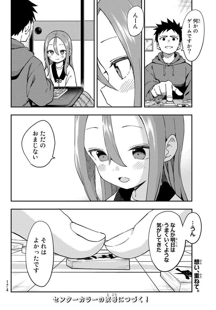 それでも歩は寄せてくる - 第209話 - Page 8