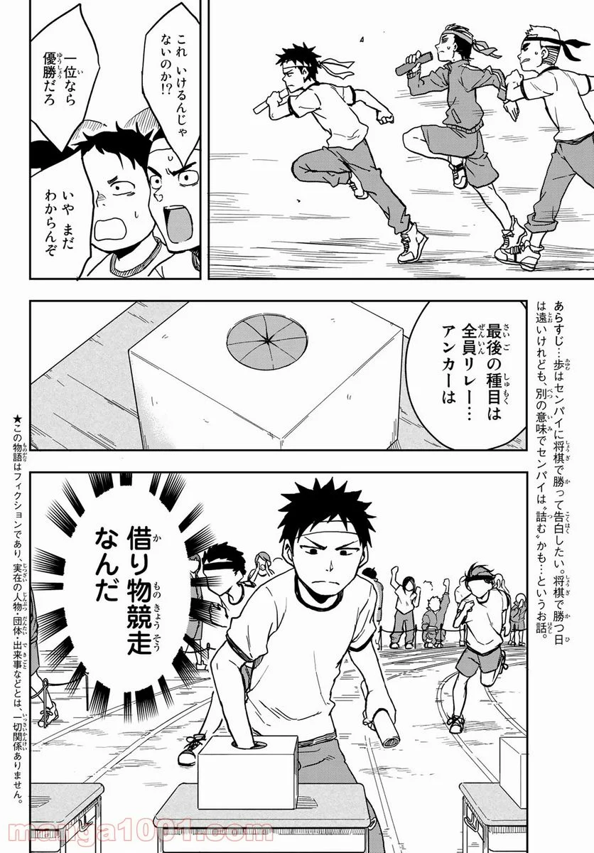 それでも歩は寄せてくる - 第21話 - Page 2