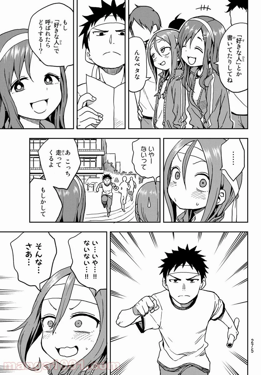 それでも歩は寄せてくる - 第21話 - Page 3