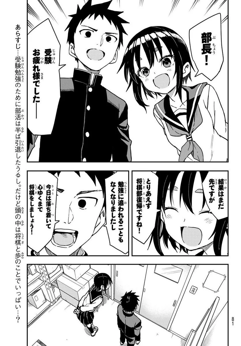 それでも歩は寄せてくる - 第210話 - Page 2