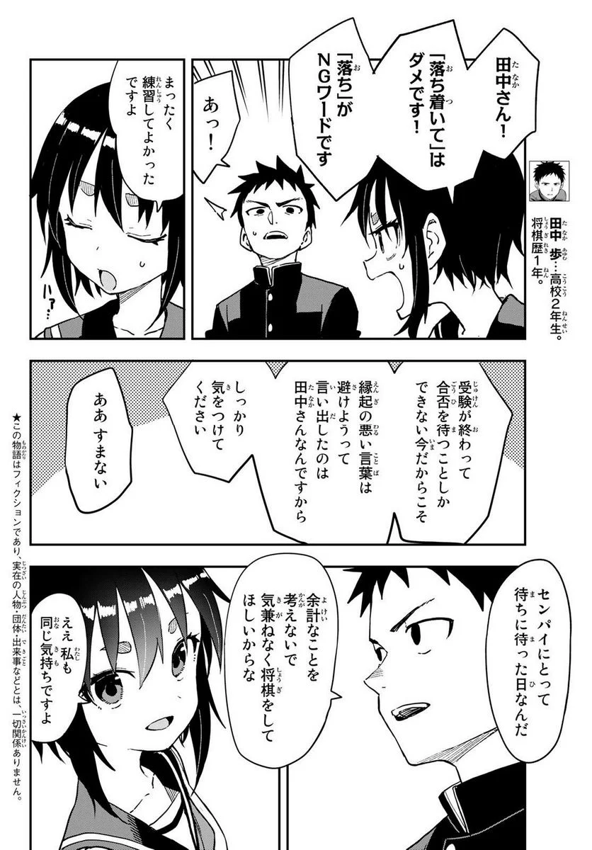 それでも歩は寄せてくる - 第210話 - Page 3