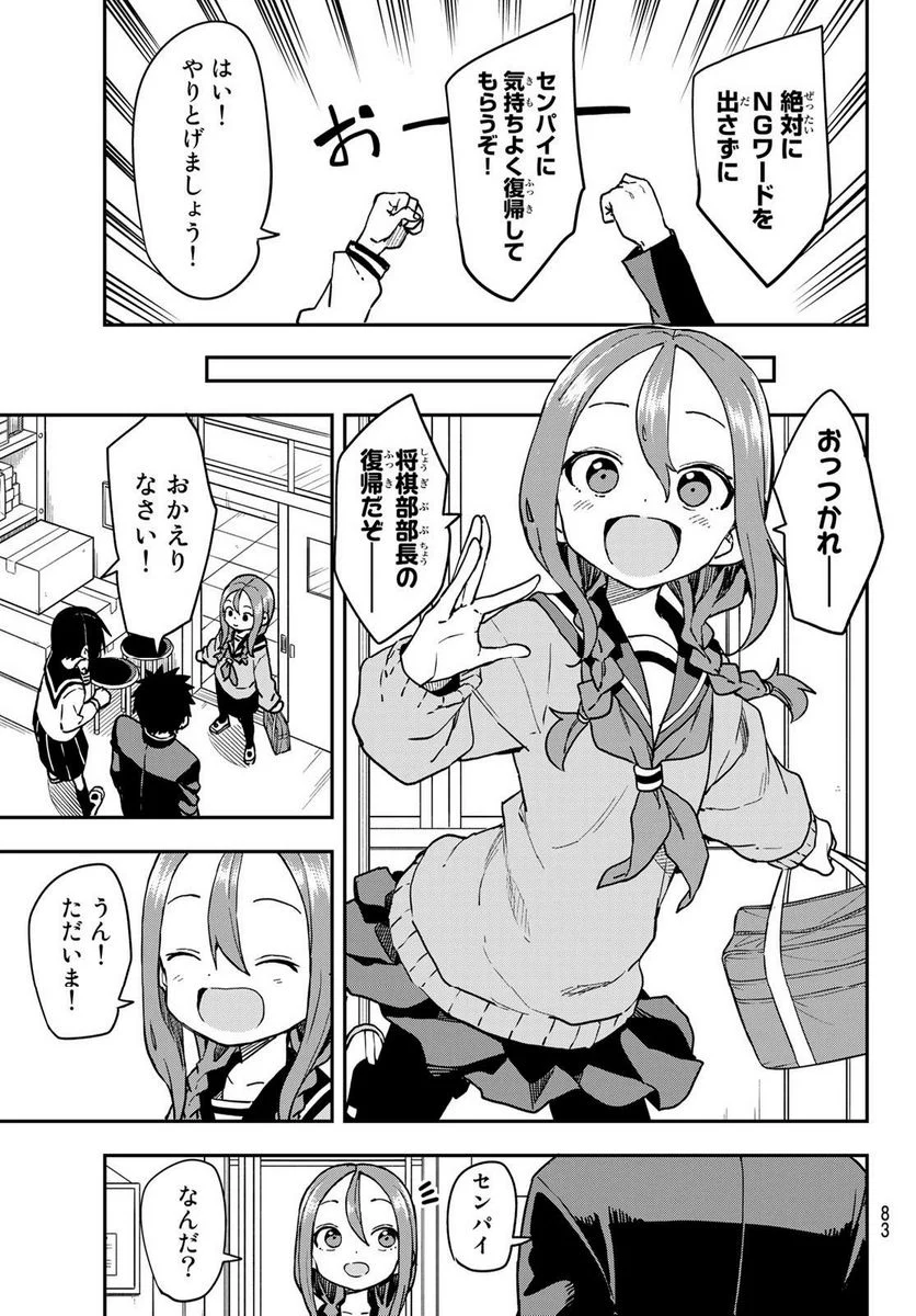 それでも歩は寄せてくる - 第210話 - Page 4