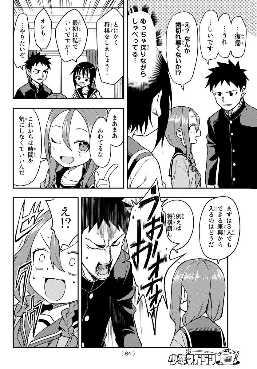 それでも歩は寄せてくる - 第210話 - Page 5