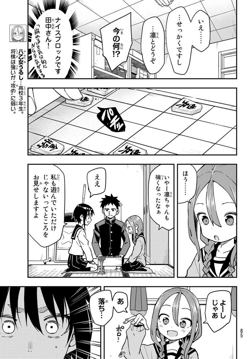 それでも歩は寄せてくる - 第210話 - Page 6