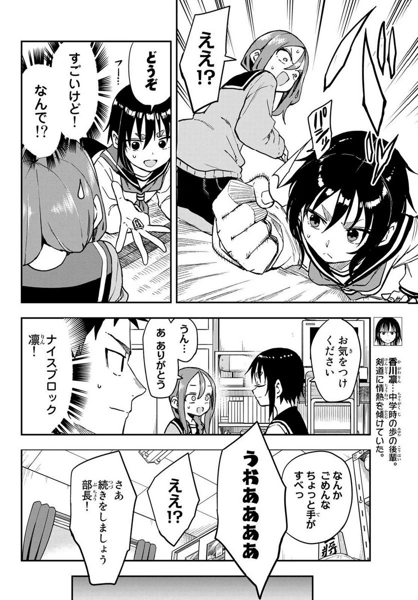 それでも歩は寄せてくる - 第210話 - Page 7