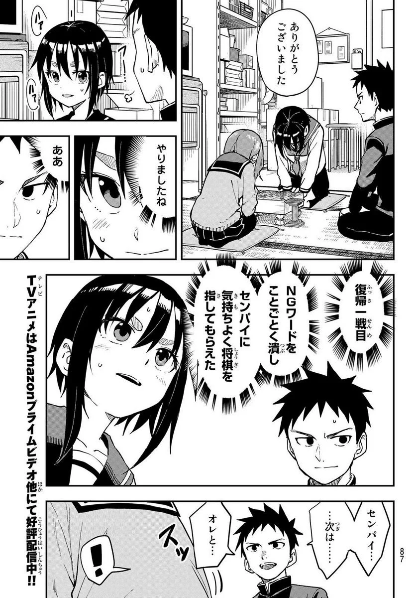 それでも歩は寄せてくる - 第210話 - Page 8