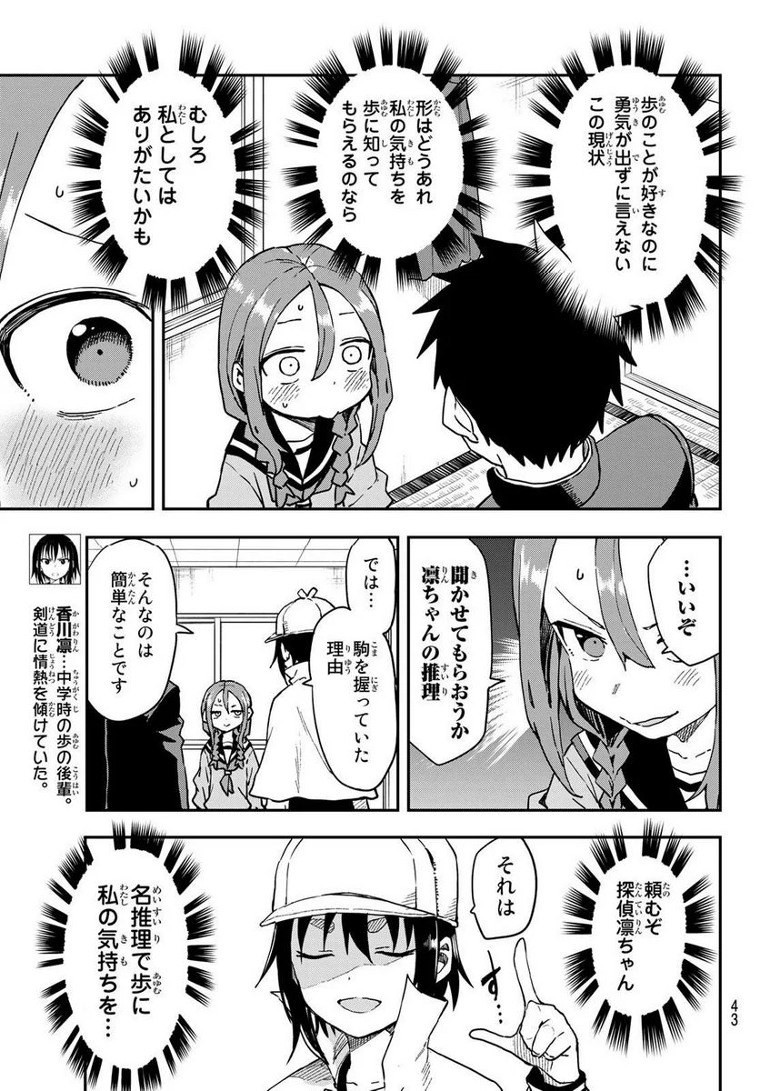 それでも歩は寄せてくる - 第211話 - Page 7