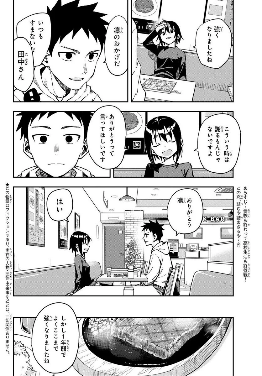 それでも歩は寄せてくる - 第212話 - Page 2