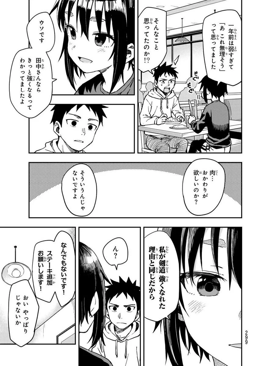 それでも歩は寄せてくる - 第212話 - Page 3