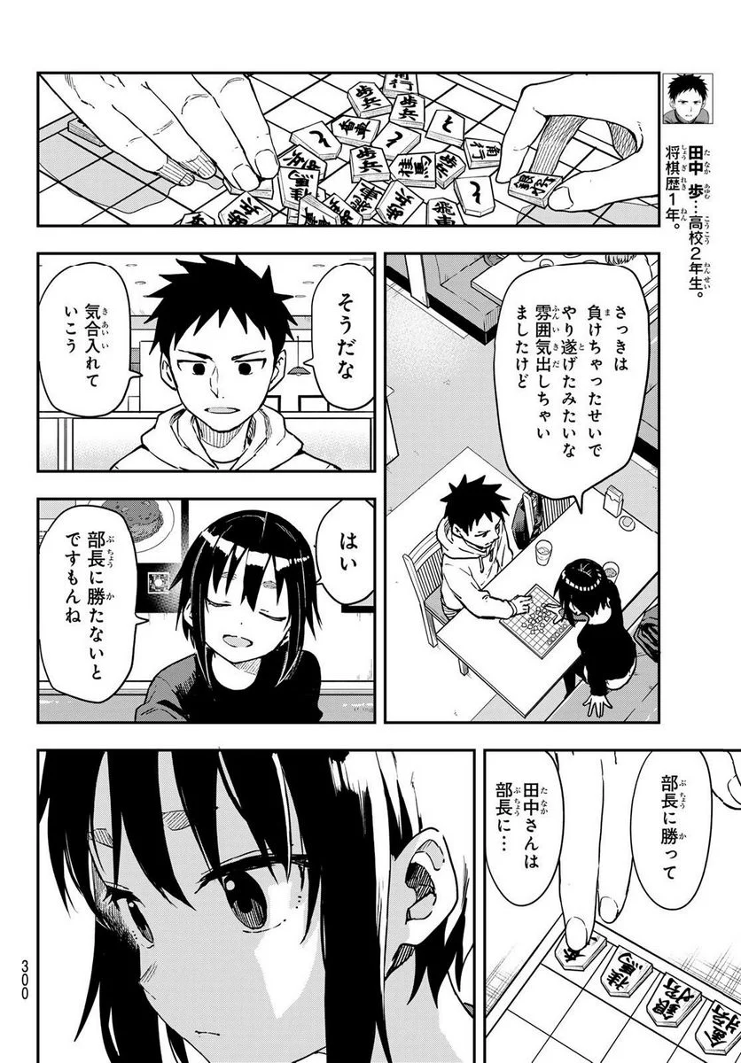 それでも歩は寄せてくる - 第212話 - Page 4