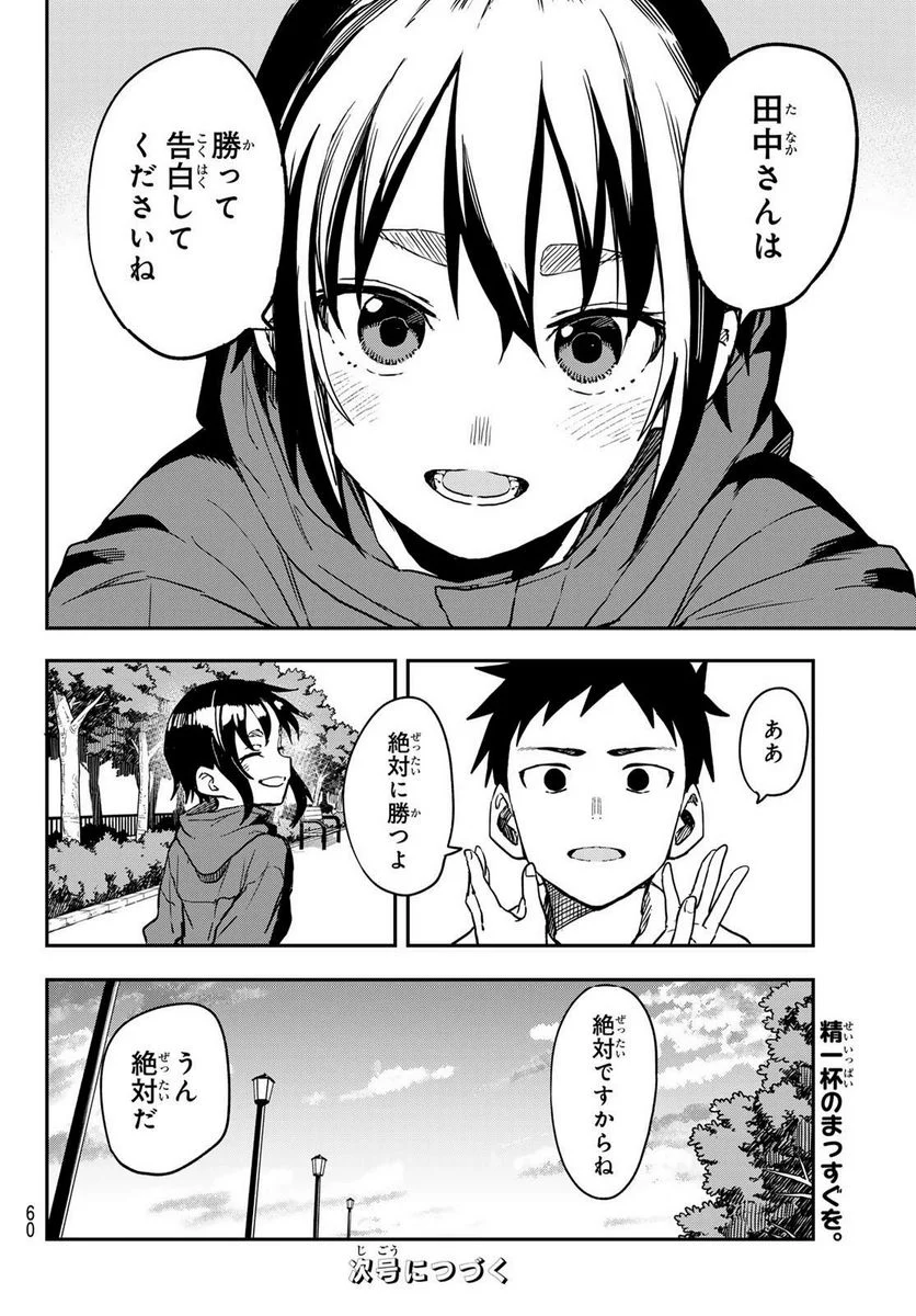 それでも歩は寄せてくる - 第213話 - Page 12