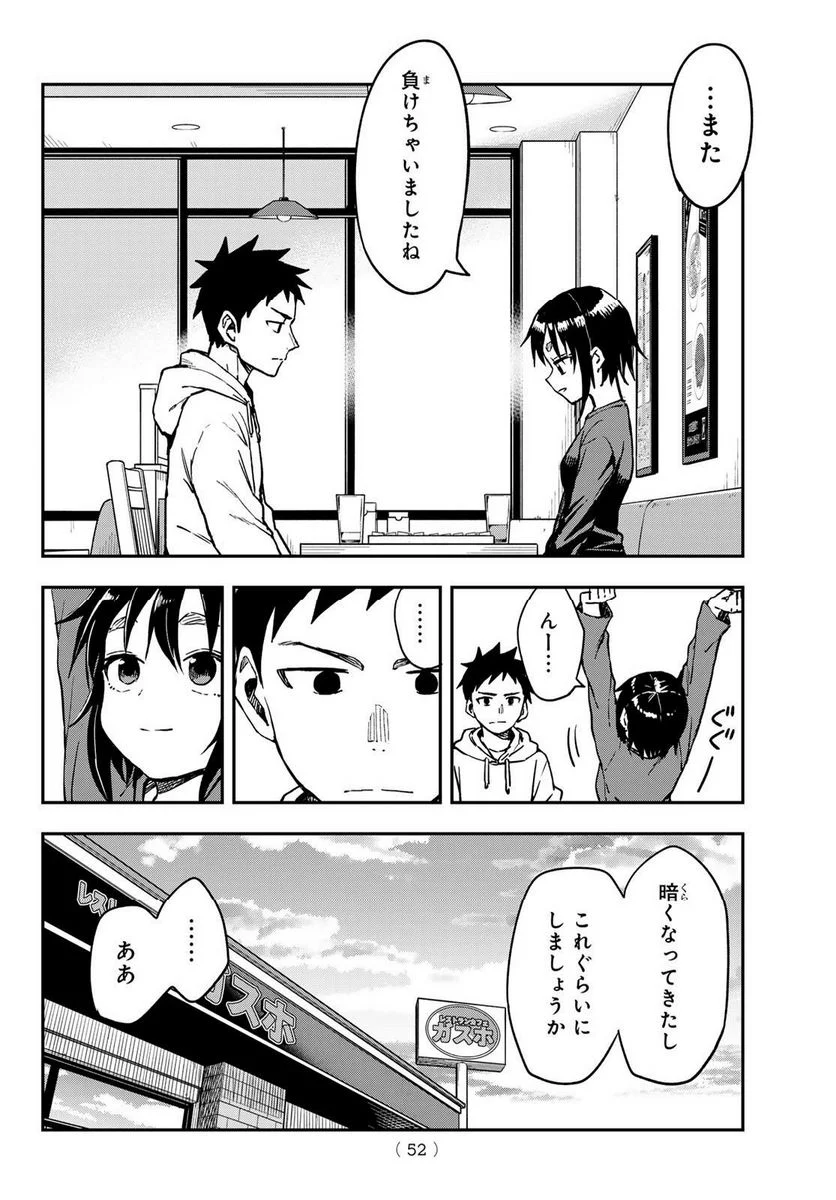 それでも歩は寄せてくる - 第213話 - Page 4