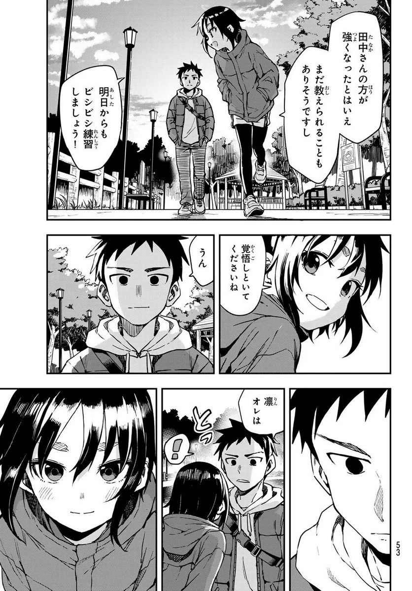 それでも歩は寄せてくる - 第213話 - Page 5