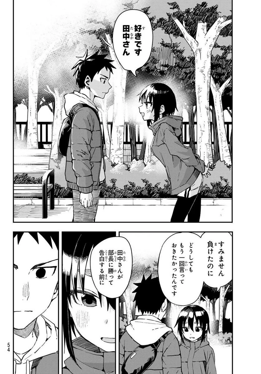 それでも歩は寄せてくる - 第213話 - Page 6