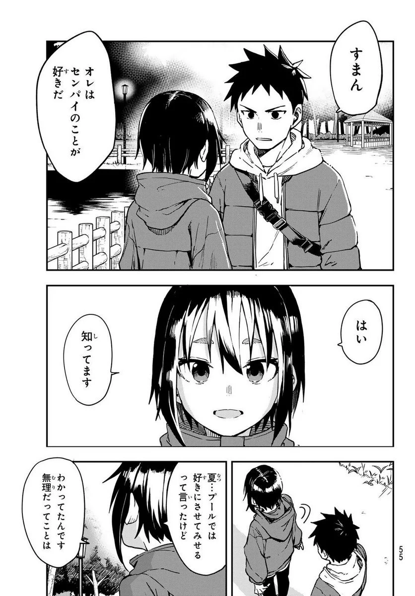 それでも歩は寄せてくる - 第213話 - Page 7