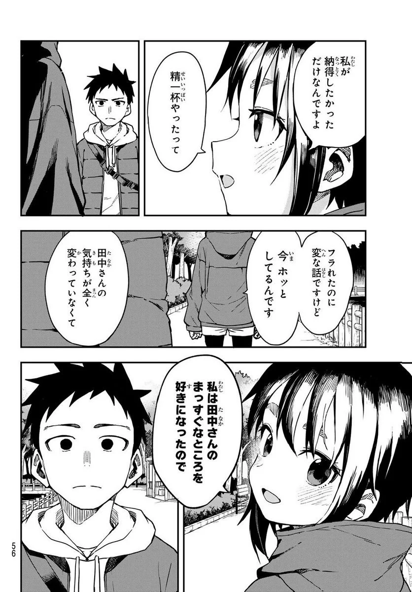 それでも歩は寄せてくる - 第213話 - Page 8